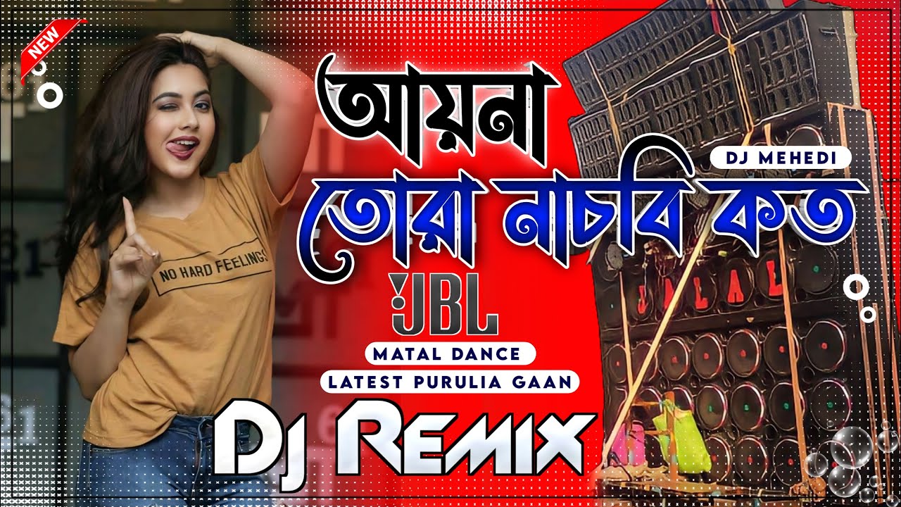 Ai Na Tora Nachbi koto New Hard Bass Matal Dance 2025 JBL Dj Mix Purulia Dj Song আয়না তোরা নাচবি কত