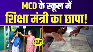 Education Minister Atishi Surprise Inspection at MCD School, Sangam Vihar | Delhi Government