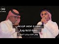 ماجد الجدعاني هجر الحبيب 