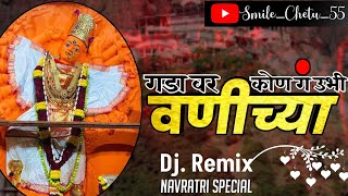 Vanichya Gadavar Kon G Ubhi | DJ Song (Remix) Khandesh Mix |  Vani Devi DJ २०२३