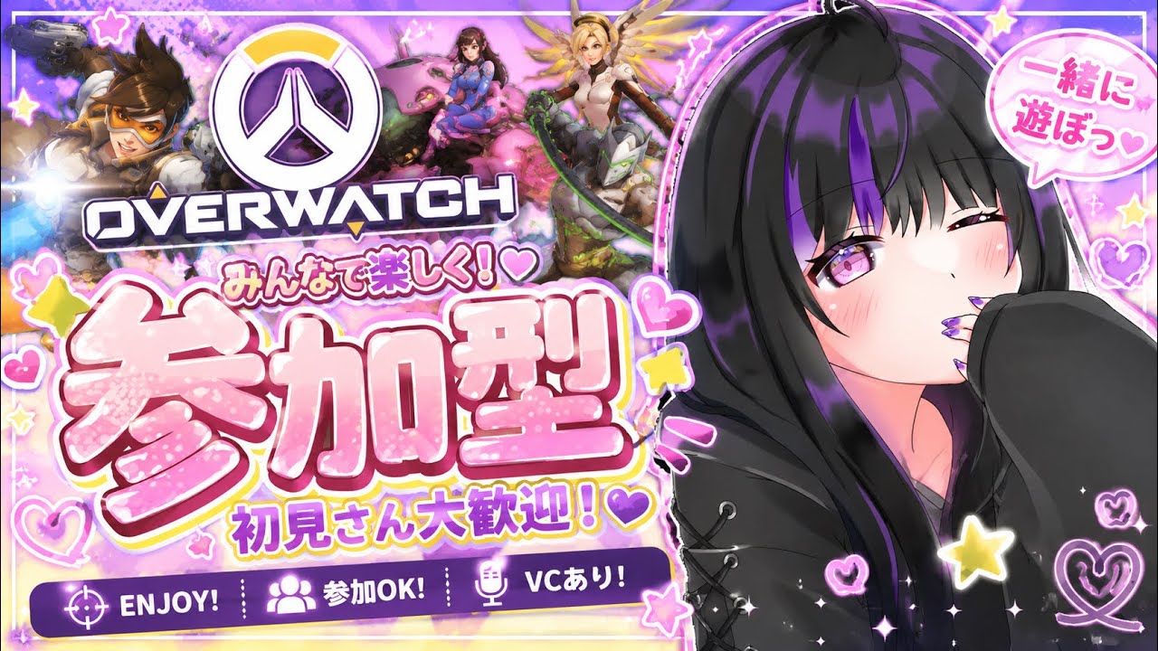 ow]参加型ですぅ🐣 メンバースタンプめっちゃ変わりました🥰#overwatch