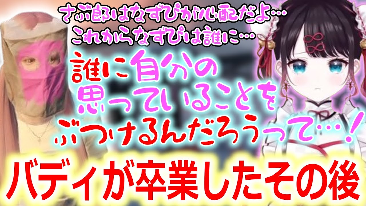 【ストグラ切り抜き】みこだようの卒業式を終えた後さぶ郎とこれからを語り合うなずぴ【ぶいすぽっ！/花芽なずな/切り抜き】