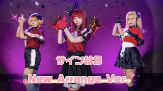 サインはB-New Arrange Ver.- 新生B小町 【踊ってみた】Full version