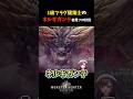 【モンハン】1級フラグ建築士のネルギガンテ初見ソロ討伐　#モンハン #モンスターハンター #モンハンワールド #モンスターハンターワールド #MHW #女性ゲーム実況 #ネルギガンテ #アイスボーン