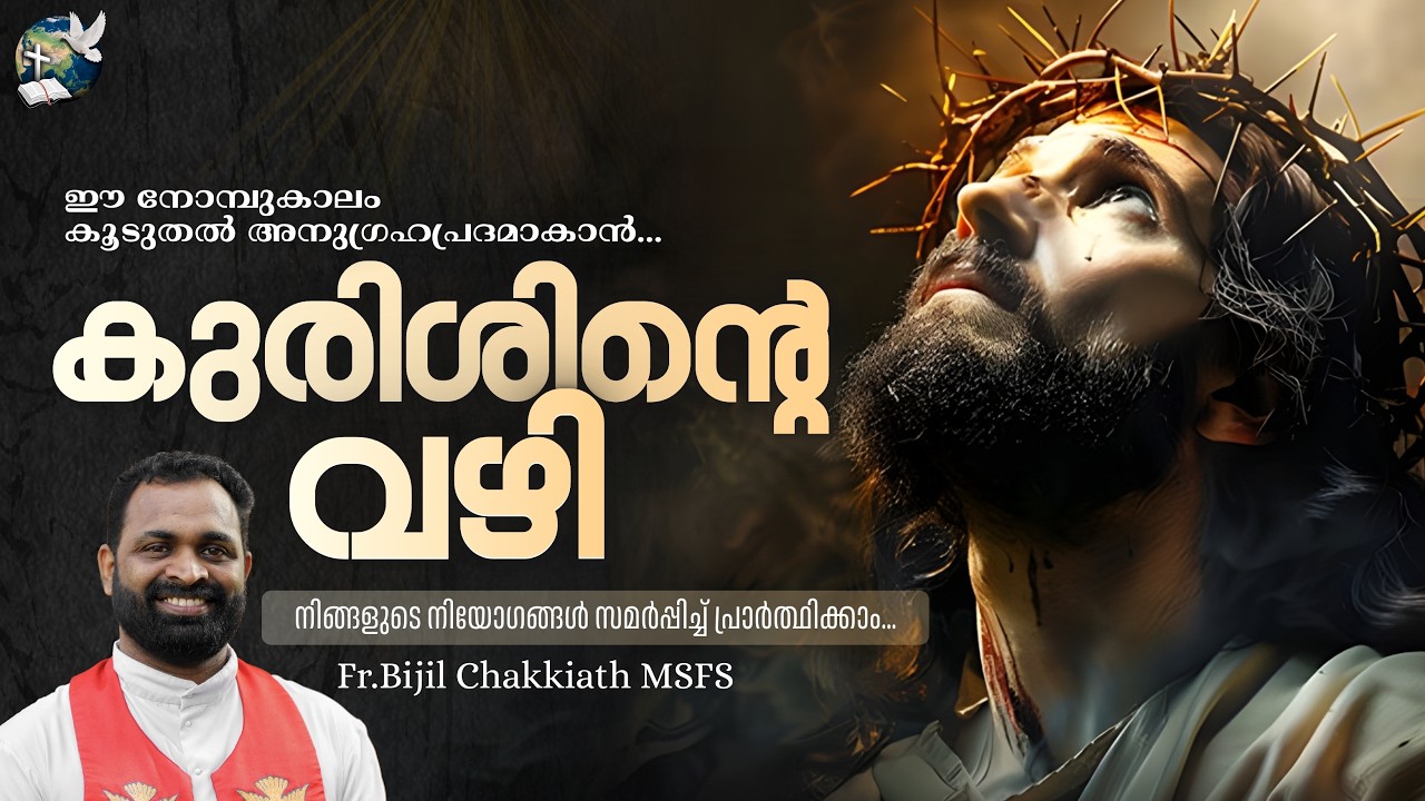 കുരിശിന്റെ വഴി | Way of cross