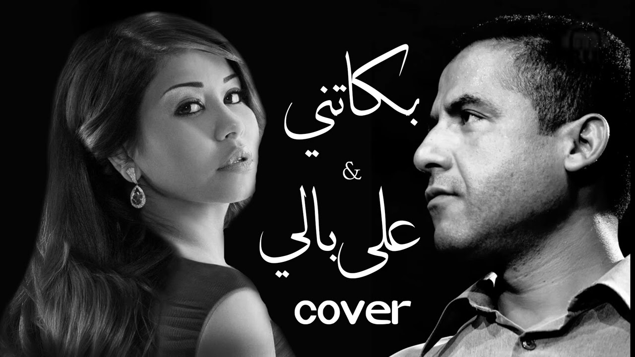 Cover RAI Algérien – Hommage à Cheb Mami "Bekatni" and Cherine "Ala Bali" by "Hatim"