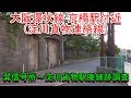 【廃線跡】大阪環状線京橋駅付近 淀川貨物連絡線廃線跡を調査しました(2019.11.2他撮影)