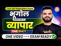 Trade Class 9 in One Shot | Class 9th Geography Chapter 9 | Maharashtra Board | Suyog Sir