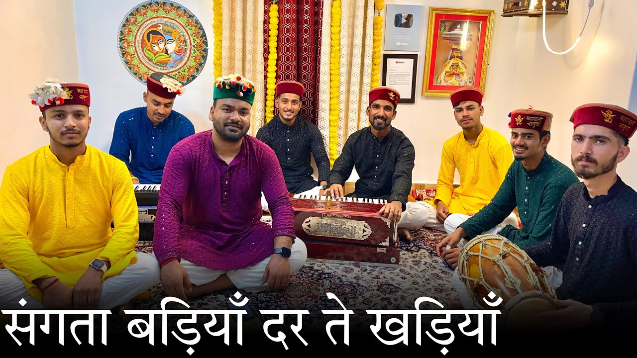 संगता बड़ियाँ दर ते खड़ियाँ | Navratri Special 2024 | Mahakali musical group