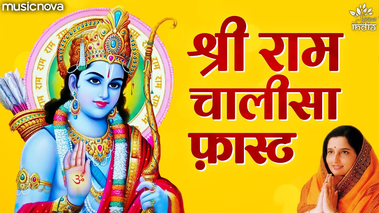 Ram Chalisa – Anuradha Paudwal, T-Series Bhakti