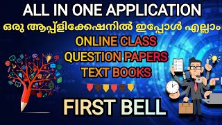 #FIRSTBELL #APPLICATION ONLINE CLASS, PREVIOUS QUESTION PAPERS, TEXT BOOKS (FIRST BELL-ഫസ്റ്റ് ബെൽ) screenshot 1