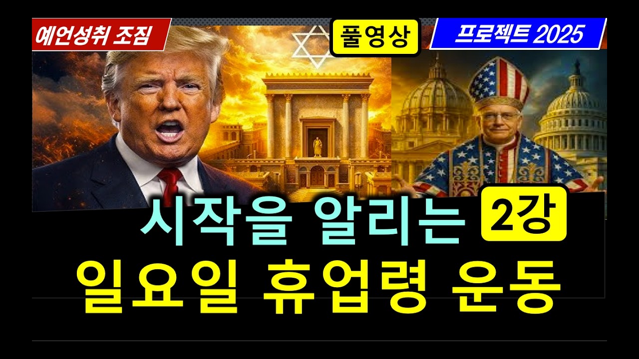 [오창록] 시작을 알리는 일요일 휴업 운동 - 2강