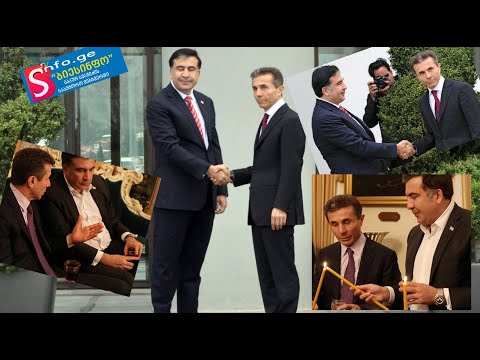 ბიძინა ივანიშვილის და მიხეილ სააკაშვილის საიდუმლო შერიგებას სიმღერა მიუძღვნეს