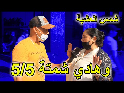 شمس العشية درت حادثة وفاش خرج ليا التعويض ها الشمتة لي وقعات ليا