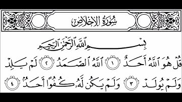 سورة الاخلاص مكرره لمده نصف ساعه - ميثم التمار