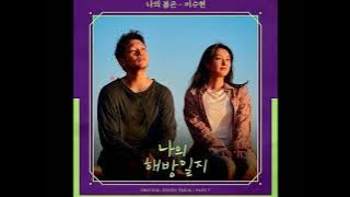 이수현 (LEE SUHYUN) - My Spring (나의 봄은)