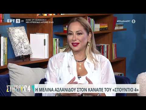 Η Μελίνα Ασλανίδου μιλά για την απόφασή της να ζει στην Κρήτη | 26/9/23 | ΕΡΤ