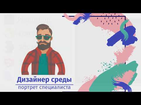Дизайн среды