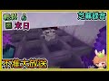 【繁星】Minecraft 週一輕鬆末日💀不准系列大放送🧪芝麻錄音 || 我的世界 ||【精華】