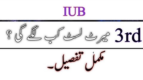 IUB 3rd Merit List 2022 Big Update|Islamia University Bahawalpur 3rd Merit List Announced 2022