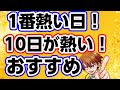 お買い物マラソン２日目今日が一番熱い！おすすめ商品を紹介