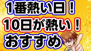 お買い物マラソン２日目今日が一番熱い！おすすめ商品を紹介