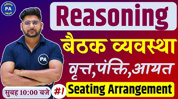 Seating Arrangement Reasoning Tricks | बैठक व्यवस्था | Class - 01 | Sitting Arrangement Reasoning