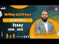 دورة الكتابة الدرس الثالث كتابة المقال ج١ Essay اللغة الإنجليزية 