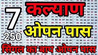 KALYAN MATKA 27/01/2026 | Kalyan trick ! Kalyan Today ! Kalyan satta Matka