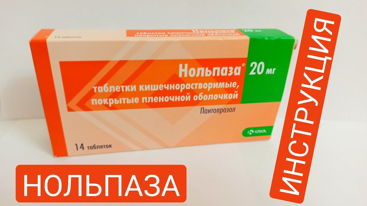 Нольпаза как правильно принимать. Пантопразол нольпаза 20. Нольпаза 40 мг. Нольпаза 20 мг. Нольпаза Пантопразол 20 мг.