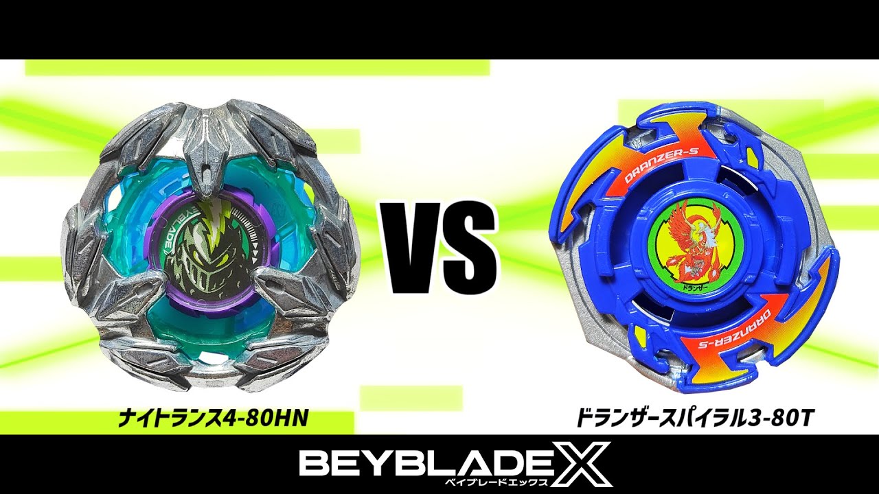 ベイブレード ドランザースパイラル3-80T（スリーエイティーティー