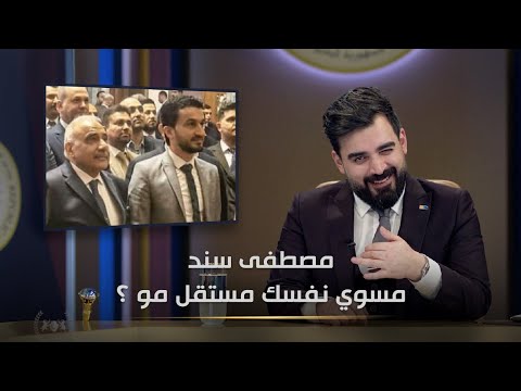 مصطفى سند انت مستقل البشير شو الجمهورية اكس2