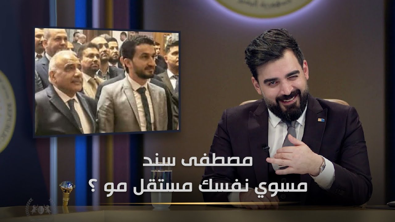 مصطفى سند انت مستقل ؟ | البشير شو الجمهورية اكس2