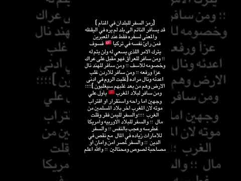 تفسير حلم السفر للبلدان في المنام