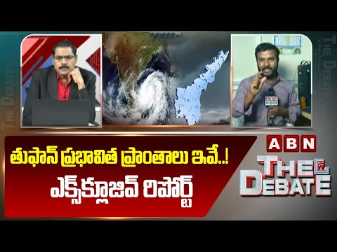తుఫాన్ ప్రభావిత ప్రాంతాలు ఇవే..! ఎక్స్క్లూజివ్ రిపోర్ట్ | Montha Cyclone | AP Weather Update | ABN
