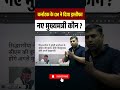 कर्नाटक के CM ने दिया इस्तीफा | नए मुख्यमत्री कौन ? #ytshorts #currentaffairs