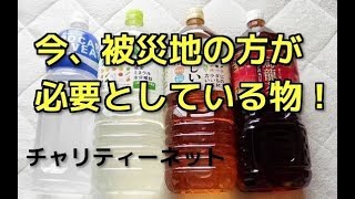 【第3回チャリティー放送】今、朝倉市の人々が必要としてる物