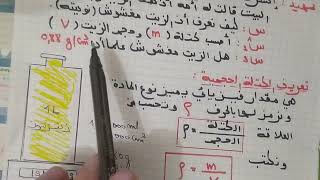 الكتلة الحجمية ( الاولى متوسط درس 04  مفصل بطريقة سهلة)