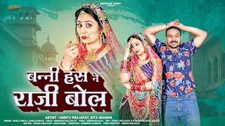 बनन हस न रज बल New Marwadi Song 2025 Bablu Ankiya Sonu Kanwar Story Song 2025