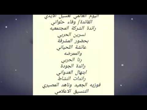 اليوم العالمي لغسيل الايدي