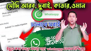 Good news Saudi, Qatar WhatsApp Dhamaka update || Problem talking on IMU? 1 WhatsApp will talk in... screenshot 4
