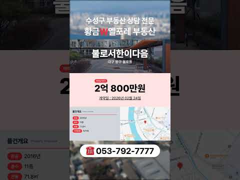 [아파트 실거래가] 2026년 2~3월 대구 동구 아파트 시장: 신축 프리미엄과 양극화 심화 분석