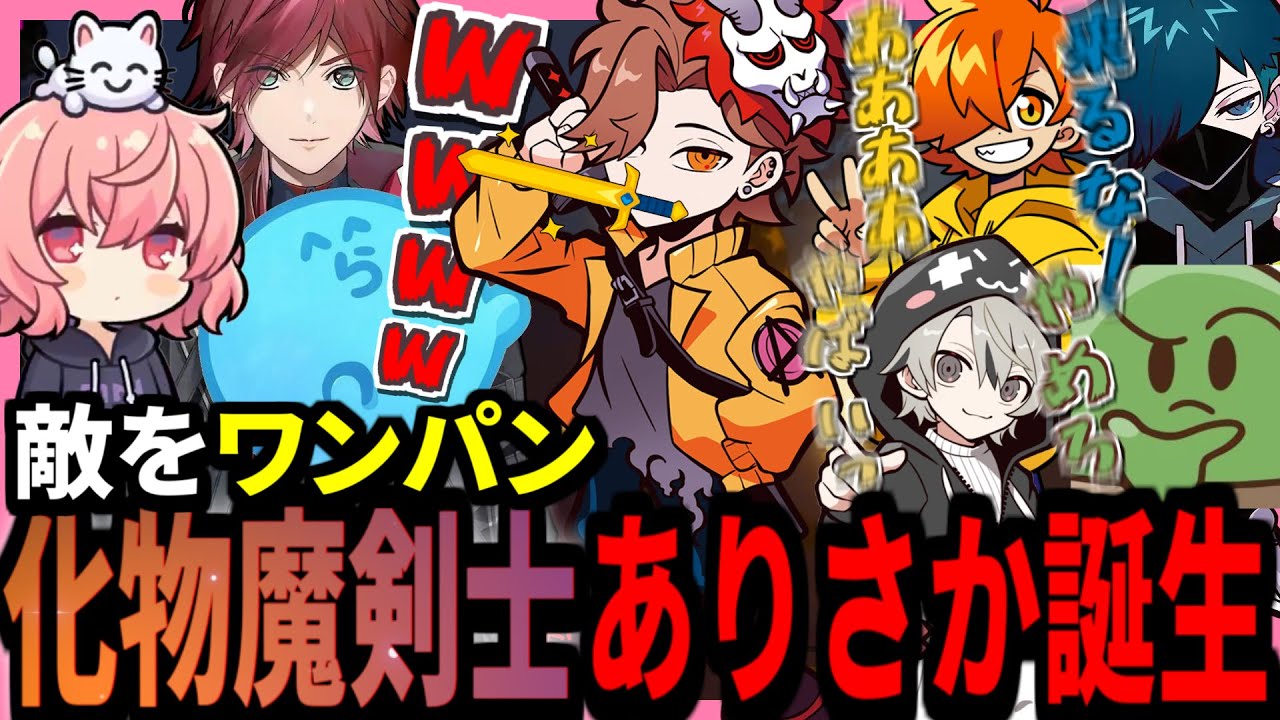 【 Mage Arena 】声で魔法を放つゲームで最強の剣をゲットし、敵をワンパンしまくる魔剣士ありさかに笑いが止まらないなるせ達【2025.8.1】【切り抜き】