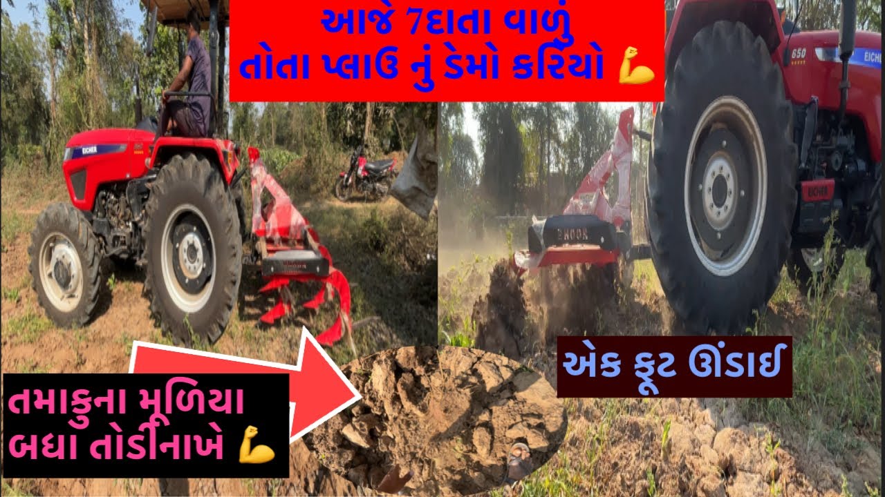 આજે ડેમો કરિયો આયસર ૬૫૦ crdi ૪x૪ ૭ દાંતા વાળું તોતા પ્લાઉ પર જોરદાર પરફોર્મન્સ 💪