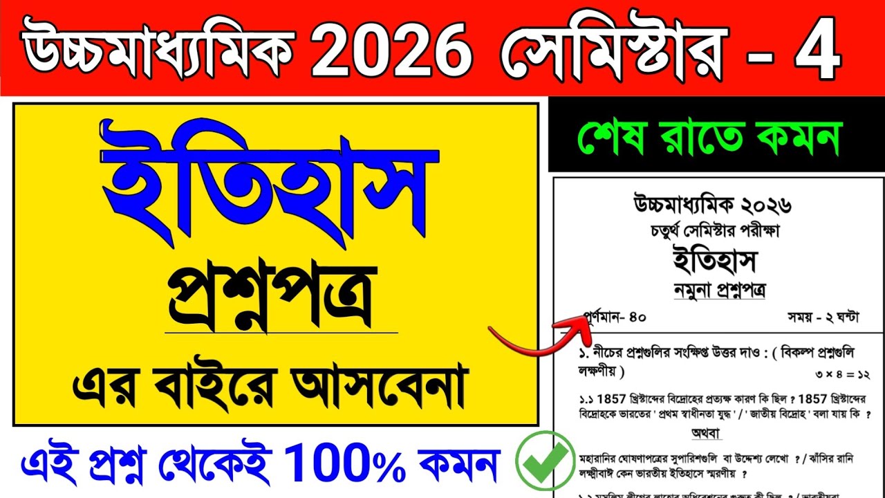 Class 12 history suggestion 2026 semester 4 🔥 | hs history semester 4 suggestion 2026 