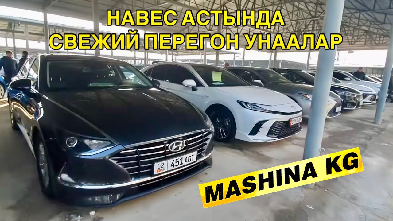 НАВЕС АСТЫНДА СВЕЖИЙ ПЕРЕГОН УНААЛАР👍ОШ УНАА БАЗАРЫ 25_ЯНВАРЬ ( АВТОРЫНОК ОШ )