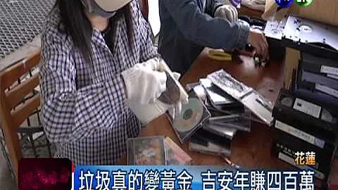 垃圾回收变黄金 每年赚进四百万 - 天天要闻