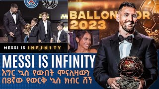 ባለንዶኦር የሜሲ  ሜሲም የባለንዶኦር ከፍታ  ዘላዓለማዊ ምልክት ትሪቡን የኮኮቦች ገፅ