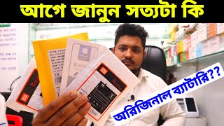 মোবাইল ব্যাটারির দামOriginal Mobile Battery Price in Bangladesh/iphone/ipad/tab/Battery Price in BD