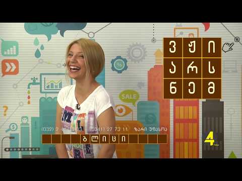 გადაცემა ბლიცი 09/05/19